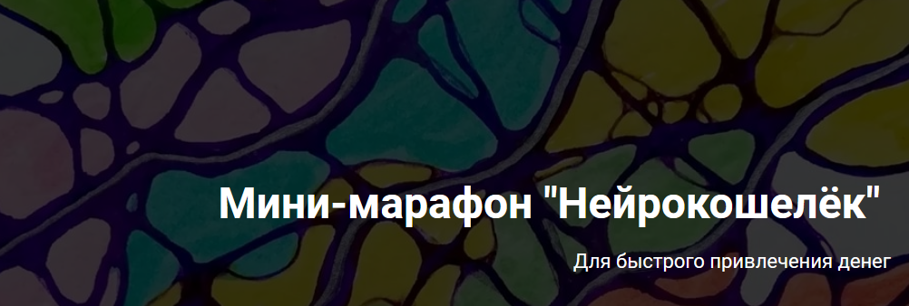 [Formagiclife] Анастасия Анисимова - Нейрографика._0.png